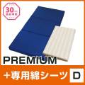 PREMIUM+専用綿シーツ　D