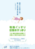 〈治療院さま A4P8〉【朝のお目覚め改善、しませんか？】