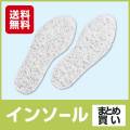 インソールまとめ割引