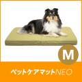 ペットケアマットNEO　M