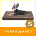 ペットケアマットNEO　Sサイズ