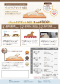 ドッグ事業者様　商品リーフレット　表