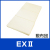 ＥＸⅡソフトベージュ