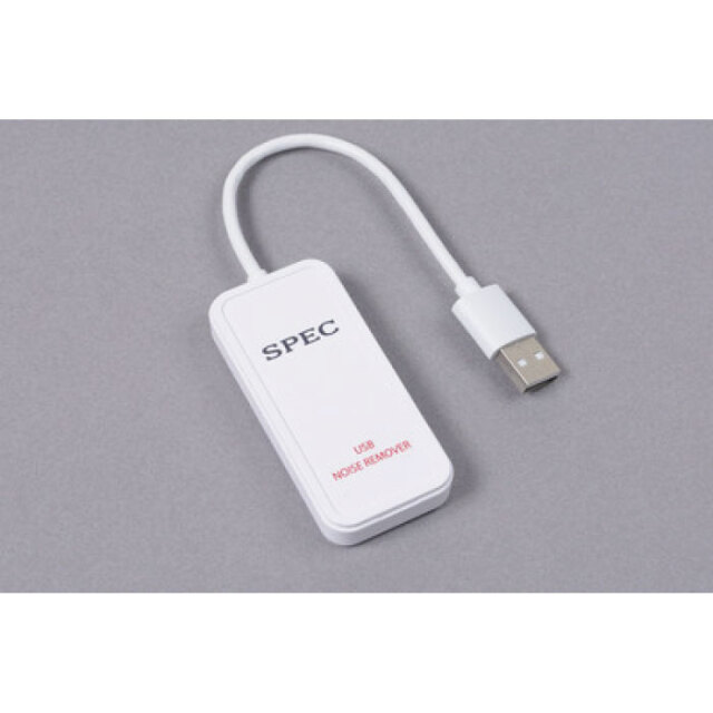 SPEC(スペック）AC-USB1 USBノイズリムーバー