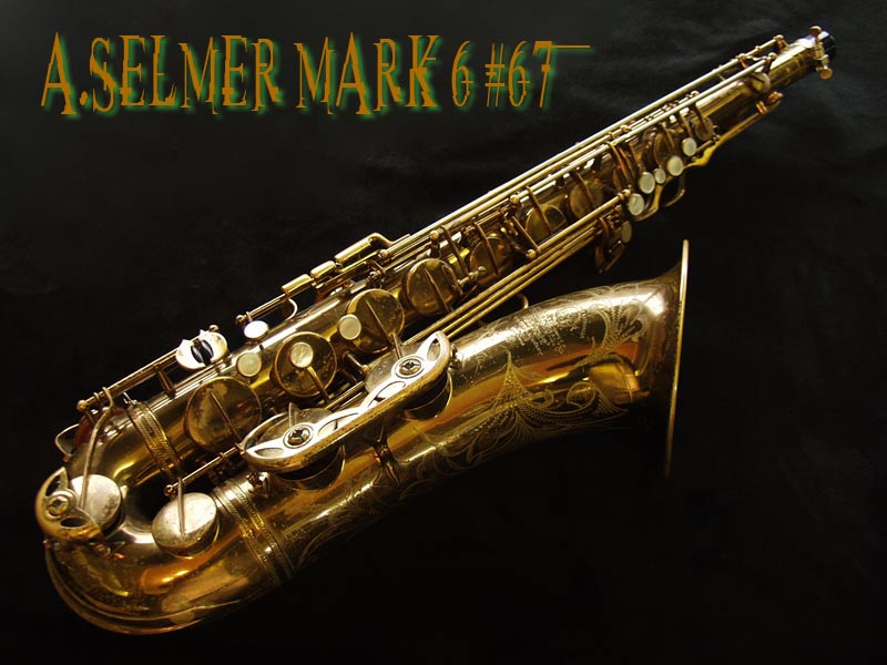 A.Selmer Mark6 テナー　オリジナルＬＱ　６７千番