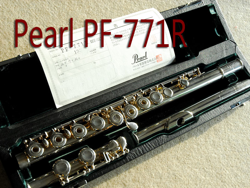 PEARL PF-771R エレガンテ  菅体銀製フルート
