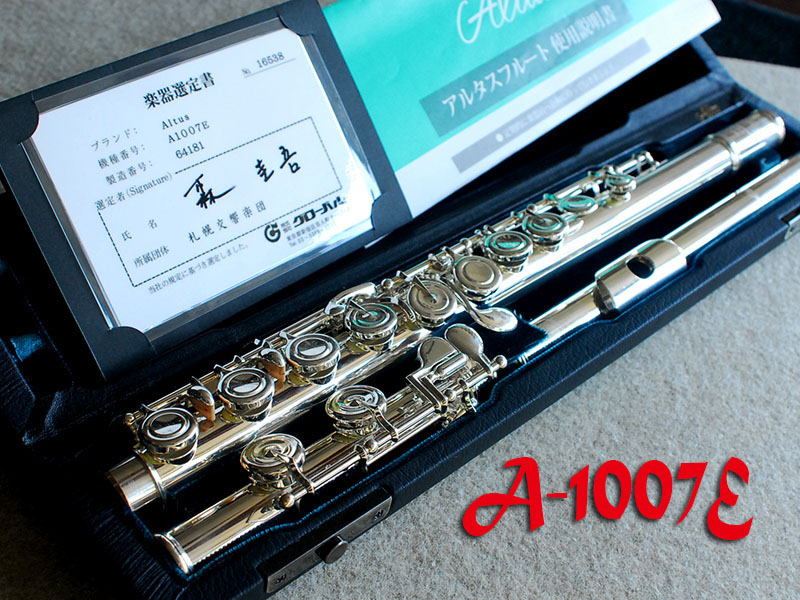 ALTUS　A-1007E フルート　選定品　美品