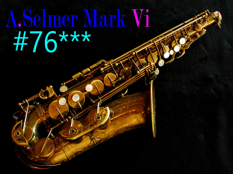 A.SELMER MARK VI 76千番台　アルトサックス