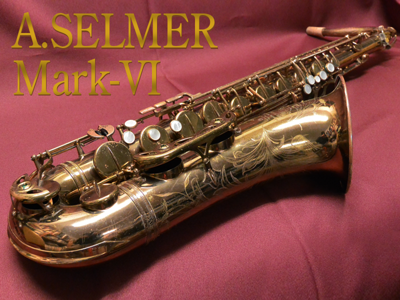 A.SELMER　MARK　VI　テナーサックス　オリジナルラッカー　11万番台