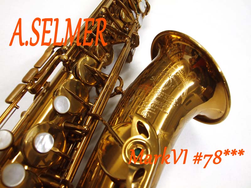 A.SELMER MarkVI アルトサックス 7万8千番台　 美品