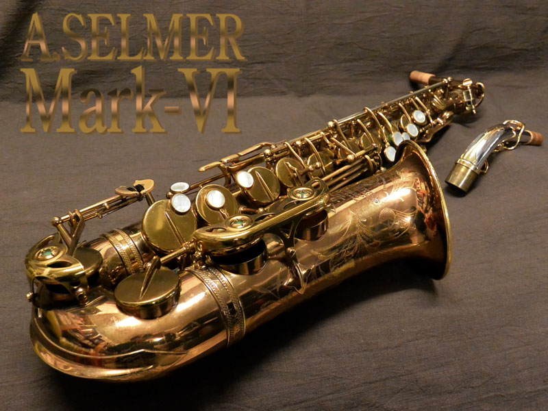 A.SELMER　MARK-VI　アルトサックス　９万番