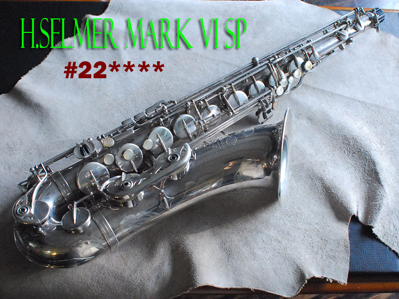 H.SELMER MARK VI 　オリジナル銀メッキ98％　22万番台　彫刻付テナーサックス