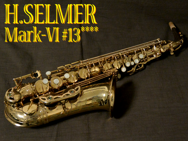 H.SELMER MARK VI　13万番　W/E　アルト オリジナルLQ 90％ 委託品