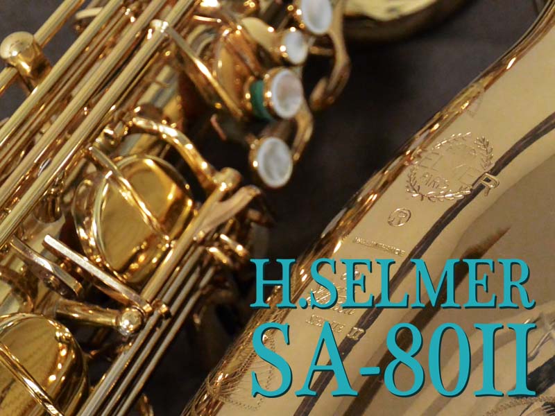 H.SELMER　SA80II　彫刻付　58万番　バリトンサックス　良品