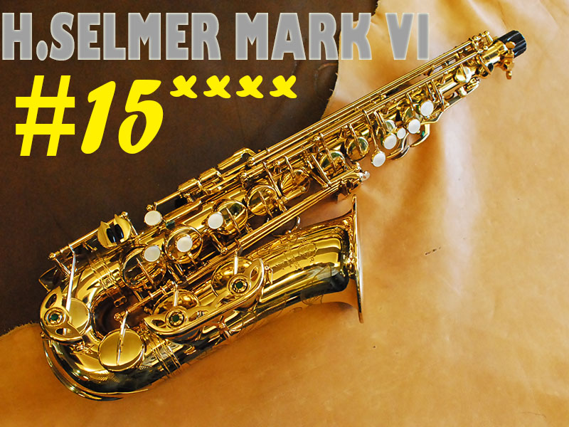 H.SELMER MARK VI W/E 15万番台　オリジナルラッカーアルトサックス