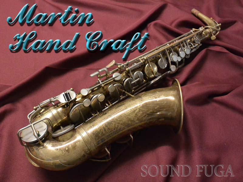 MARTIN　HAND CRAFT　アルトサックス　委託品