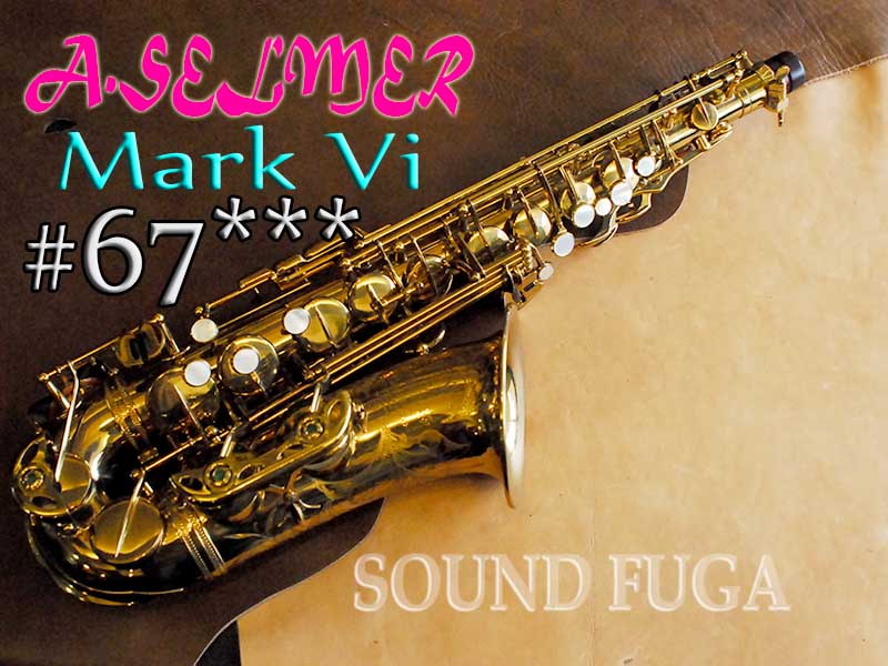A.SELMER MARK VI 67千番台 オリジナルラッカー99％　アルトサックス