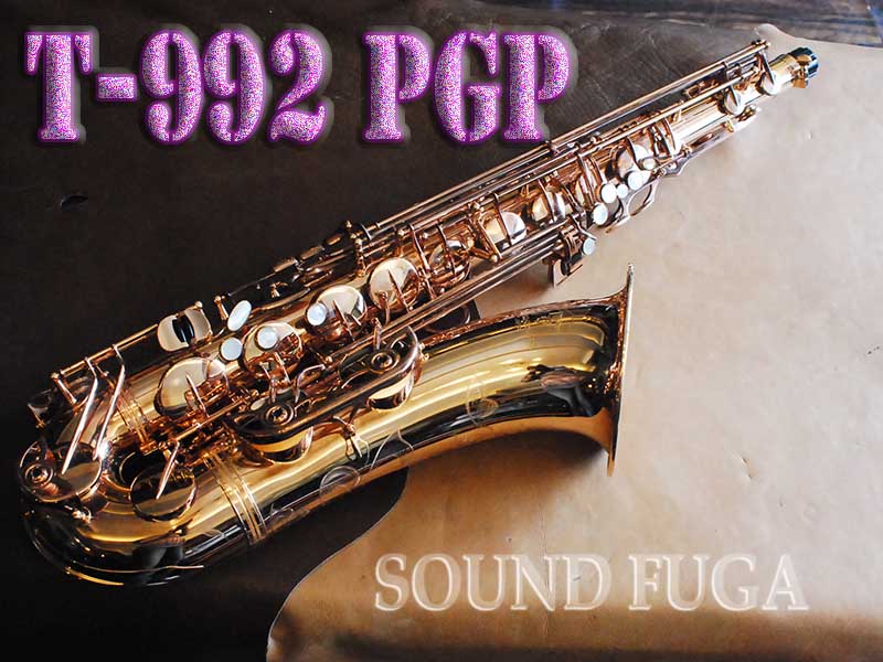 YANAGISAWA T-992PGP PINK GOLD PLATE 特別彫刻　TENOR テナーサックス