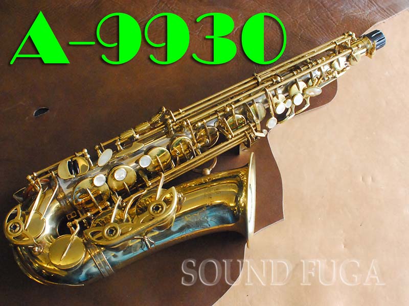 YANAGISAWA A-9930 シルバーソニック　 アルトサックス