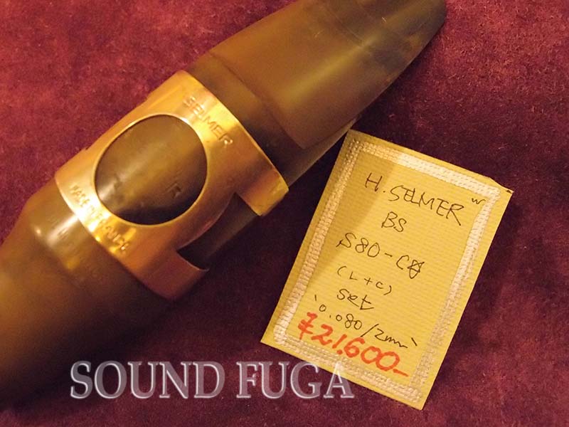H.SELMER BS S-80 C★T.O:約0．080/2mmバリトンマウスピース　SET