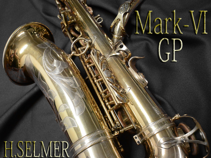 H.SELMER　MarkVI　超希少！オリジナルGP　13万番台　アルトサックス