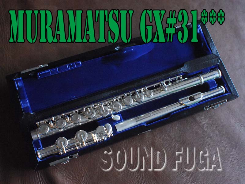 MURAMATSU　GX　管体銀製フルート　良品