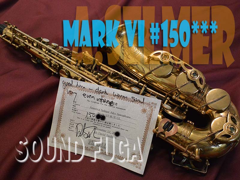 超希少!!　A.SELMER MARK VI 150千番 アルト オリジナルLQ  David Sanborn氏 選定品