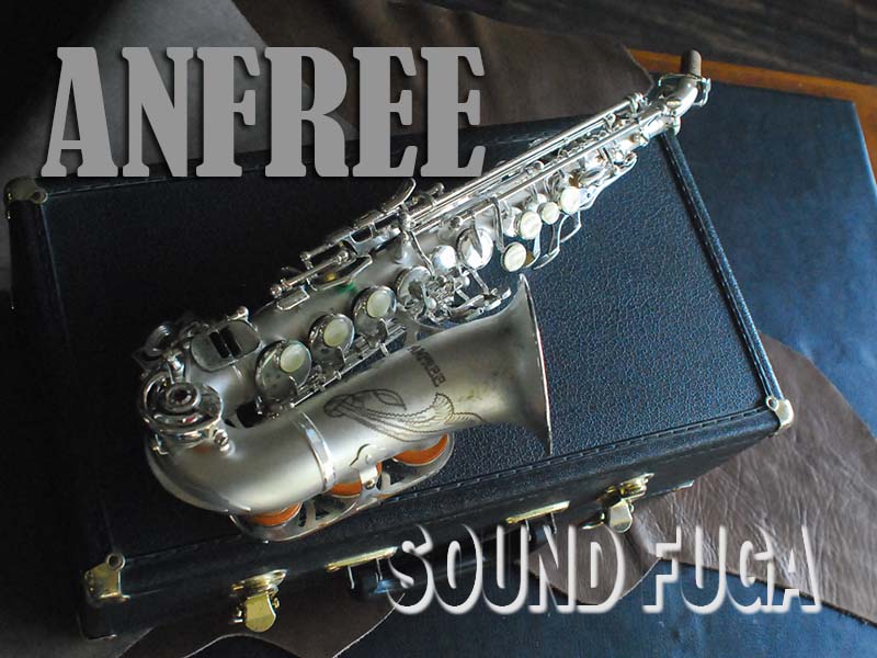 ANFREE 　銀メッキ　カーブドソプラノ