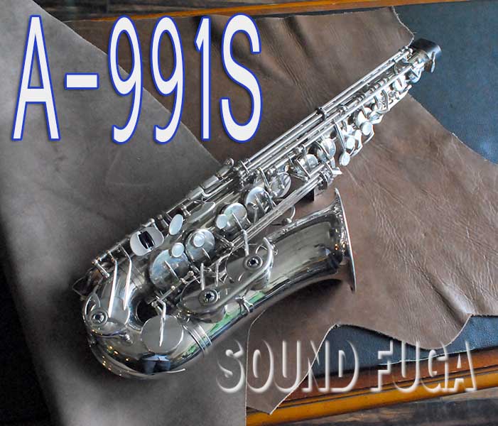 YANAGISAWA　A-991 SP　希少　銀メッキ　銀製ネック　 アルトサックス　良品