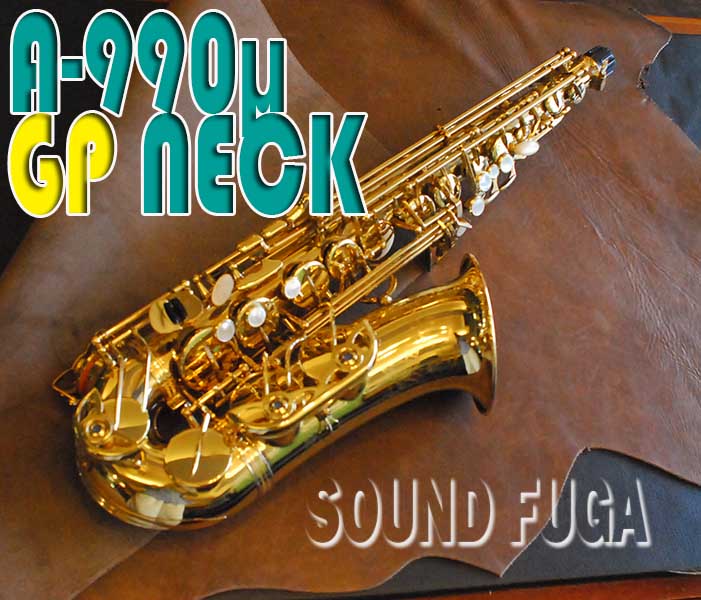 YANAGISAWA A-990 GP NECK　上位モデル　アルトサックス　良品