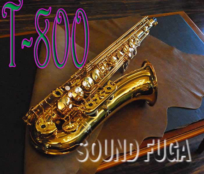 YANAGISAWA T-800 名器　ELIMONA 　テナーサックス　美品
