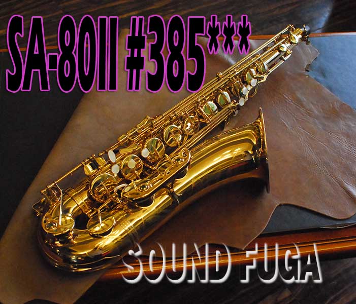 H.SELMER SA-80II WE 　彫刻付38万番　テナーサックス　希少初期モデル