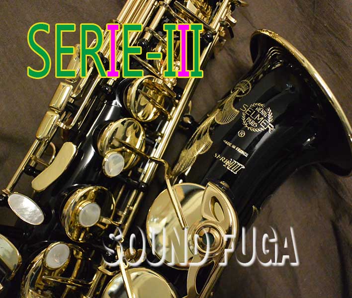 H.SELMER SERIE-III 69万番　BLACK　ALTO  希少美品アルトサックス