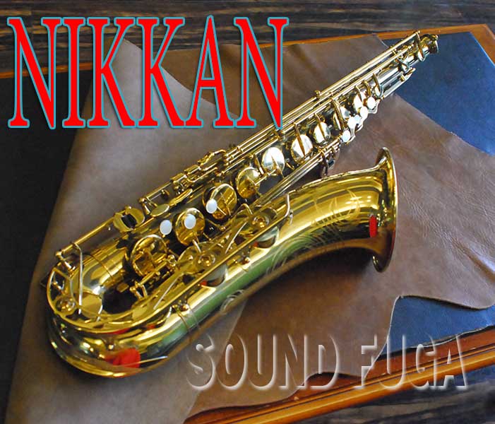 NIKKAN　IMPERIALE TENOR　希少　テナーサックス　ジャパンビンテージ　OH 済