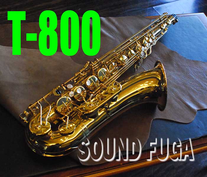 YANAGISAWA T-800 名器　ELIMONA 　テナーサックス　美品