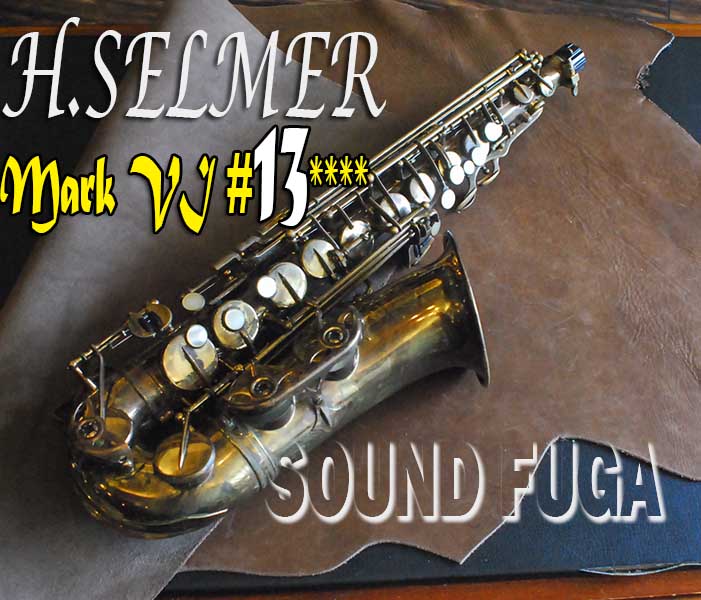 H.SELMER MARK VI　13万番　彫刻付　アルト 委託品