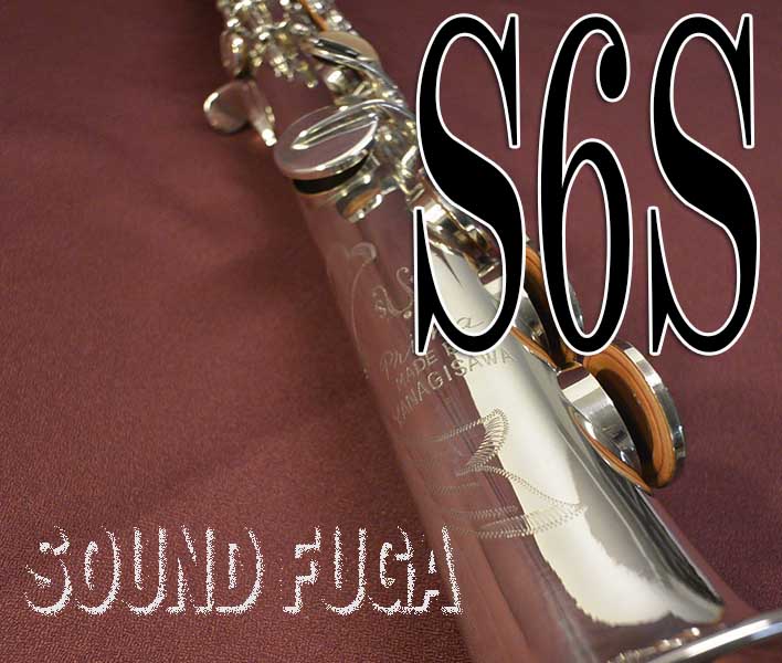 YANAGISAWA S-6S 希少銀メッキ　ソプラノサックス　OH済　No.2