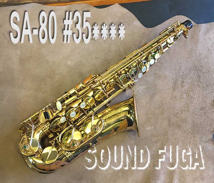 H.SELMER SA-80　35万番台　シリーズ１　彫刻付　GPネック　アルトサックス