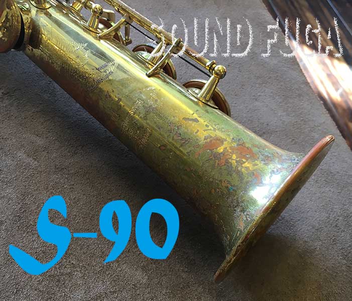 YANAGISAWA　S-90　ソプラノサックス