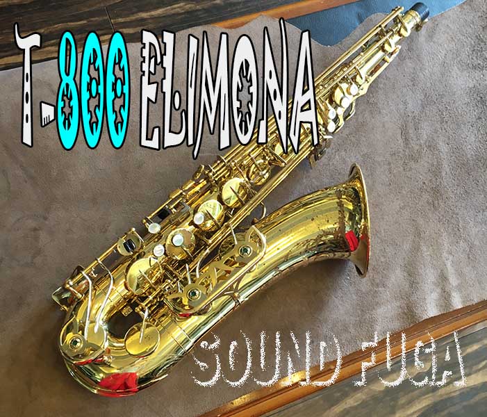 YANAGISAWA T-800 名器　Elimona テナーサックス 良品