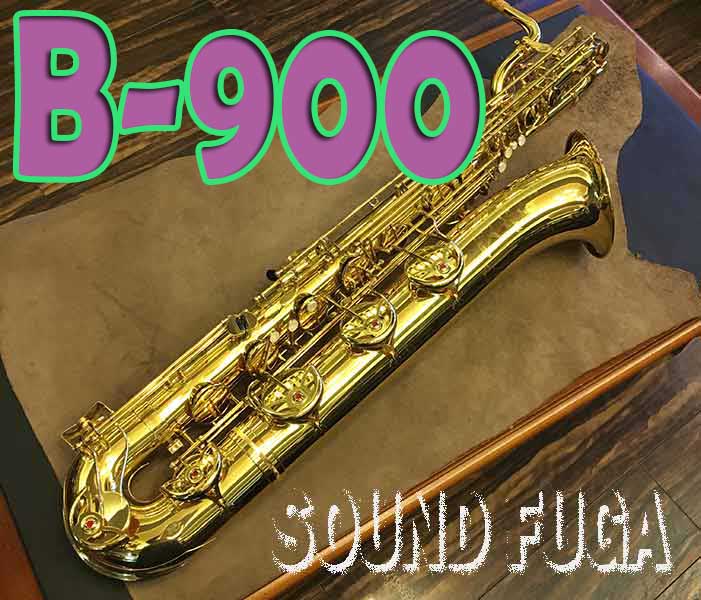 ★☆Spring Sale☆★YANAGISAWA B-900　バリトンサックス 良品