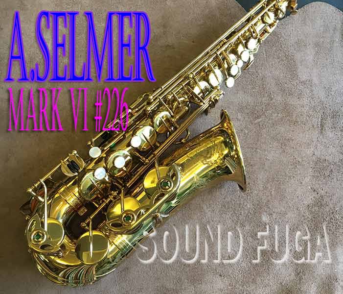 A.SELMER MARK VI  オリジナルLQ98%　High-F#キー付き　22万番台　アルトサックス