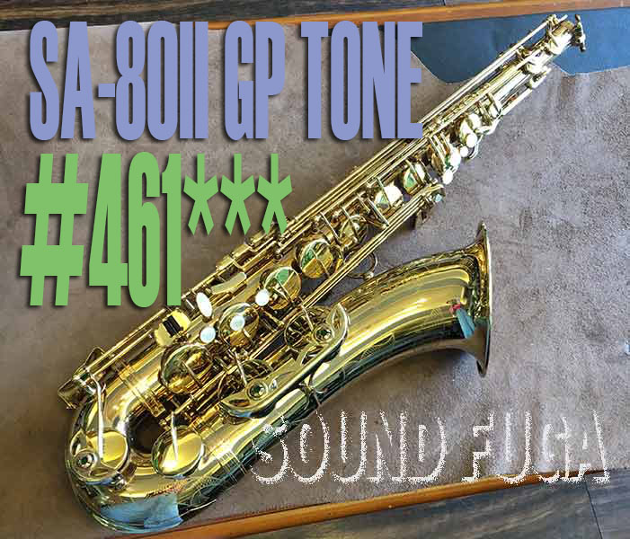 H.SELMER SA-80II 彫刻付き GPtone　46万番台　テナーサックス