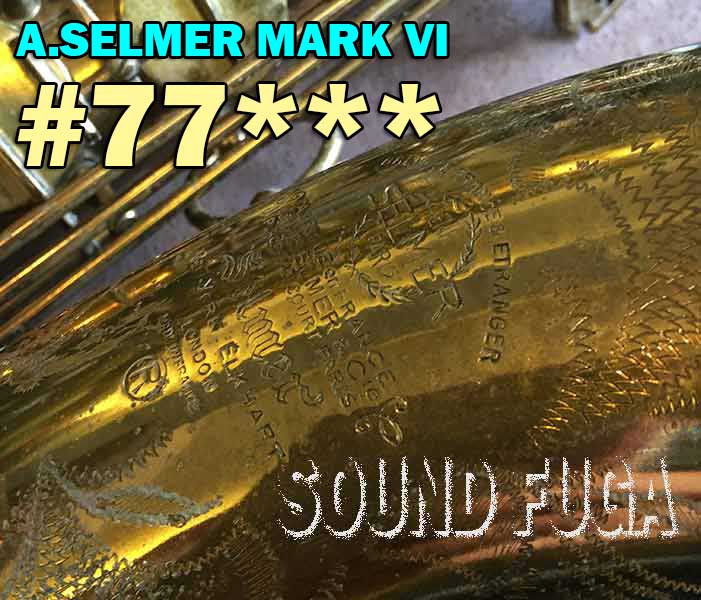 A.SELMER MARK VIテナー 77千番台　オリジナルラッカー　ERIC ALEXANDER氏選定品