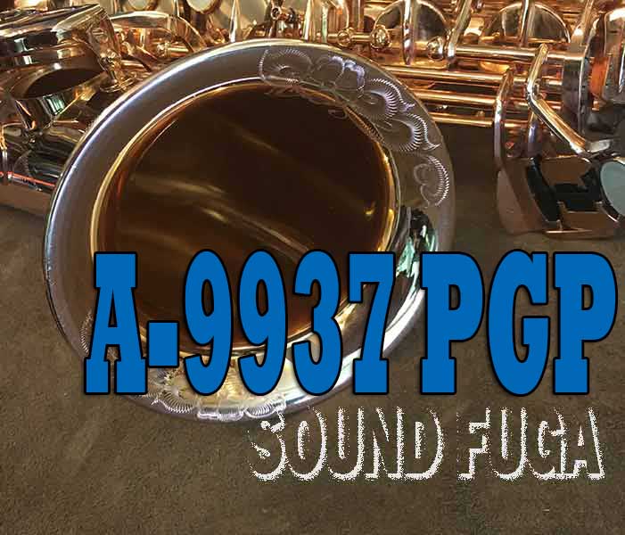 YANAGISAWA A-9937 PGP　シルバーソニック＋PGP　豪華アルトサックス　選定品