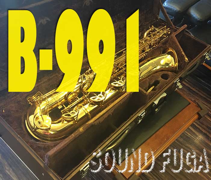 YANAGISAWA B-991 GP NECK  上位モデル　バリトンサックス