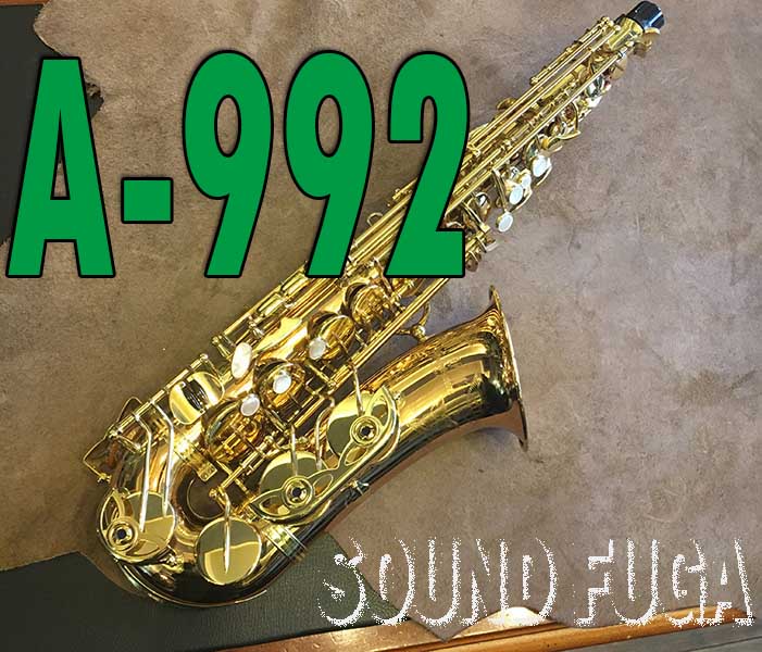 YANAGISAWA A-992　ブロンズ上位モデル　アルトサックス　美品