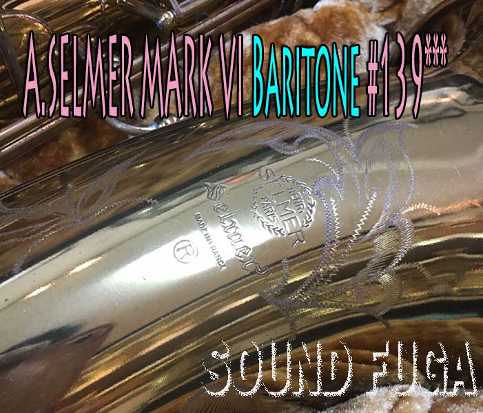 A.SELMER MARK VI　13万番台オリジナルラッカー90％　バリトンサックス　Low A無し　委託品