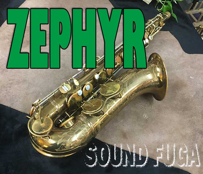 KING ZEPHYR Special　テナー　希少　フルパール仕様
