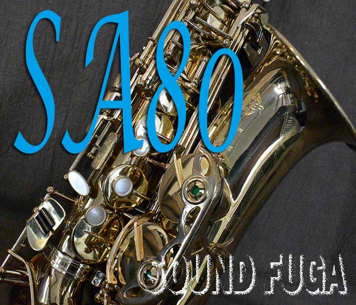 SELMER SA80 シリーズ１　彫刻付 ALTO アルトサックス 委託品